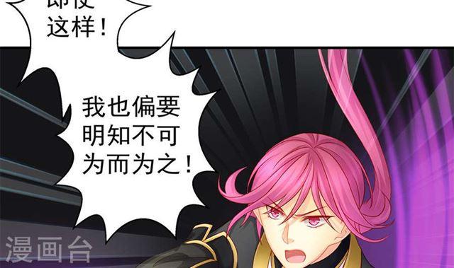 《天狐劫》第125劫 情敌见面分外眼红 第13页