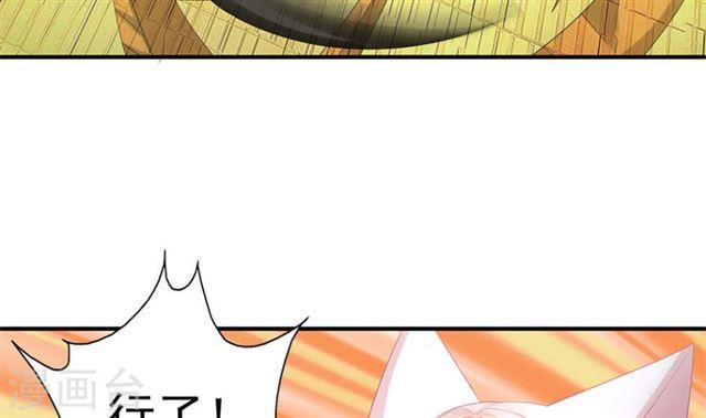 《天狐劫》第125劫 情敌见面分外眼红 第29页
