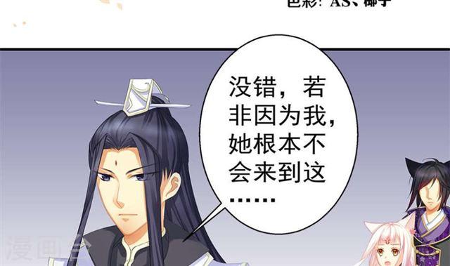 《天狐劫》第125劫 情敌见面分外眼红 第2页