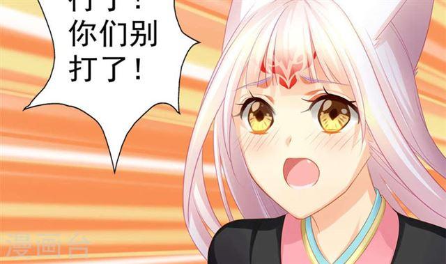 《天狐劫》第125劫 情敌见面分外眼红 第30页