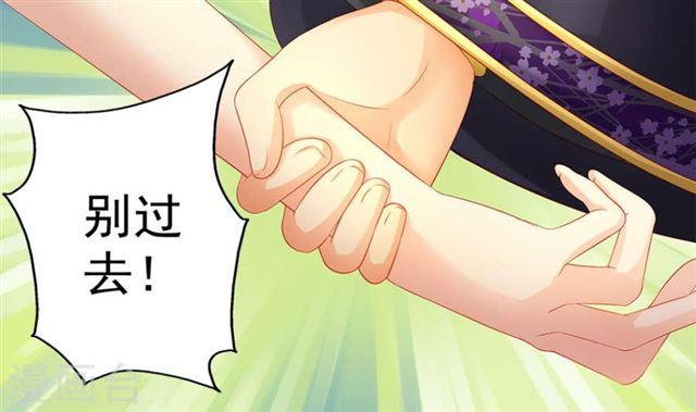 《天狐劫》第125劫 情敌见面分外眼红 第32页