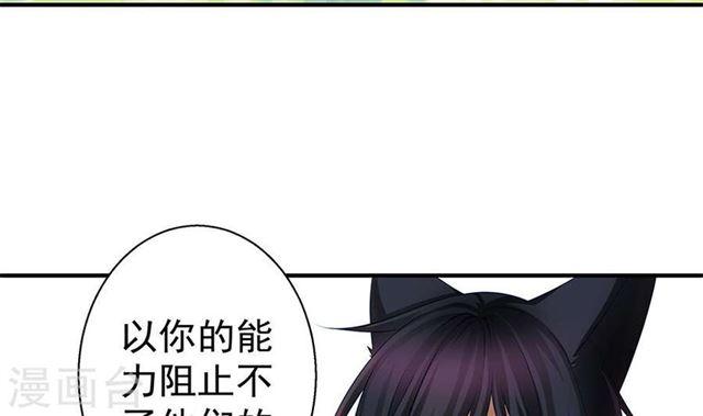 《天狐劫》第125劫 情敌见面分外眼红 第33页
