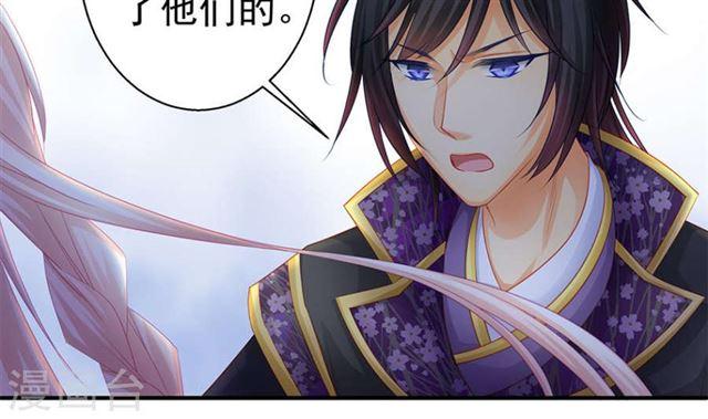 《天狐劫》第125劫 情敌见面分外眼红 第34页