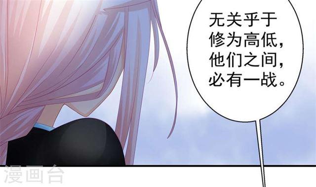 《天狐劫》第125劫 情敌见面分外眼红 第36页