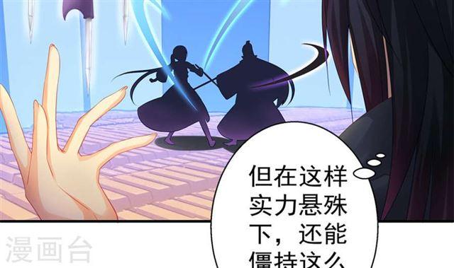 《天狐劫》第125劫 情敌见面分外眼红 第38页