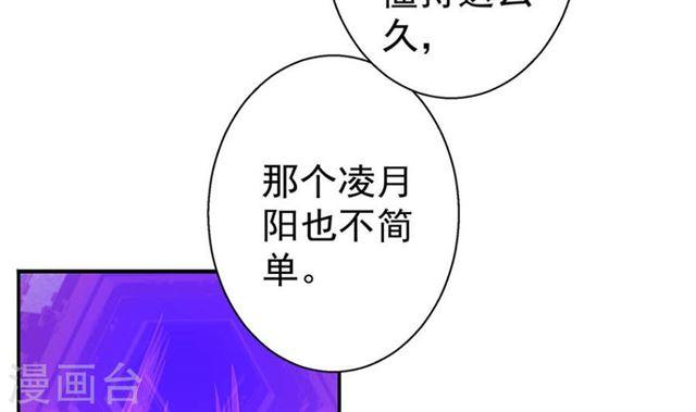 《天狐劫》第125劫 情敌见面分外眼红 第39页