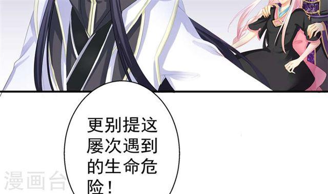 《天狐劫》第125劫 情敌见面分外眼红 第3页