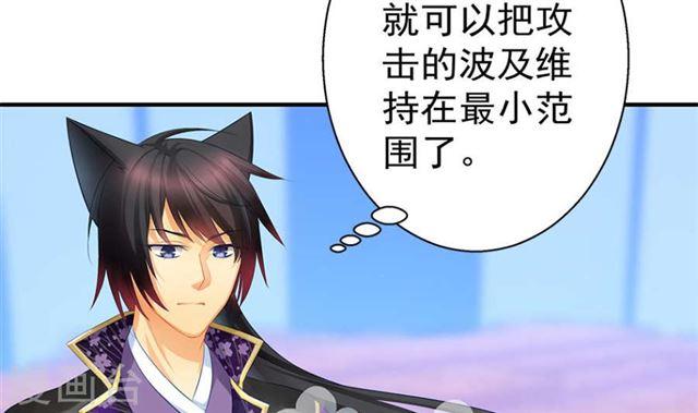 《天狐劫》第125劫 情敌见面分外眼红 第42页