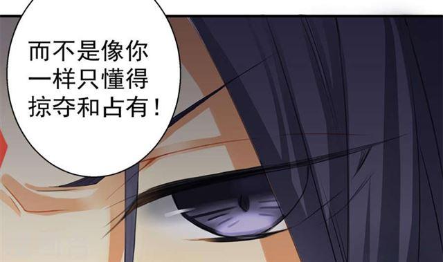 《天狐劫》第125劫 情敌见面分外眼红 第6页