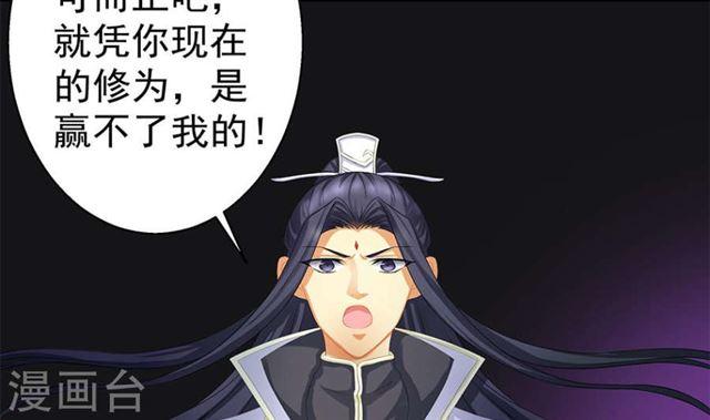 《天狐劫》第125劫 情敌见面分外眼红 第8页