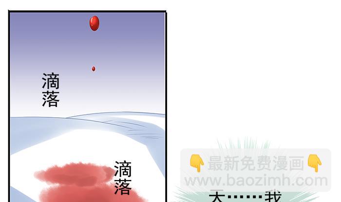 《天狐劫》第130劫 秀恩爱真的好吗？！ 第11页