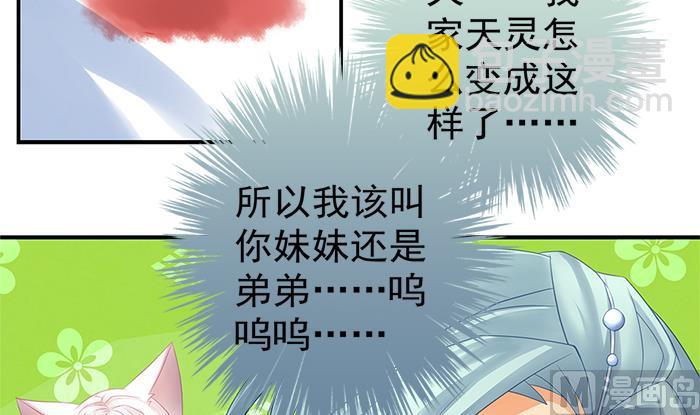 《天狐劫》第130劫 秀恩爱真的好吗？！ 第12页