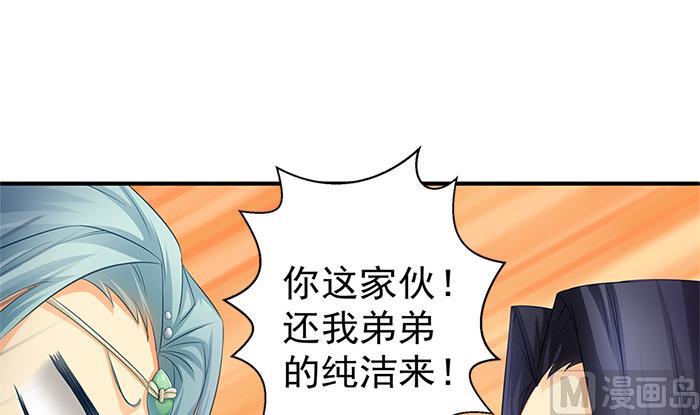 《天狐劫》第130劫 秀恩爱真的好吗？！ 第18页