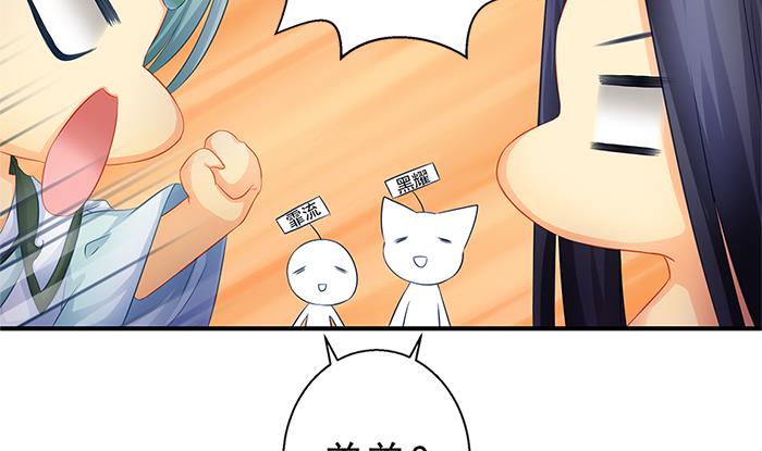《天狐劫》第130劫 秀恩爱真的好吗？！ 第19页