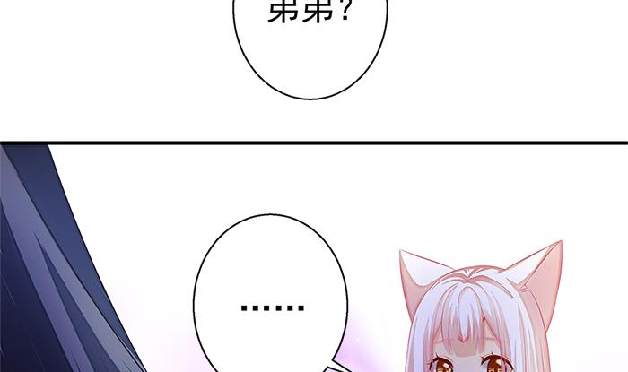 《天狐劫》第130劫 秀恩爱真的好吗？！ 第20页