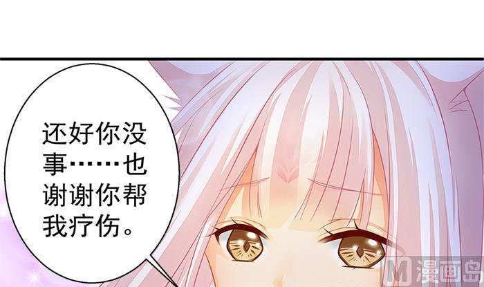 《天狐劫》第130劫 秀恩爱真的好吗？！ 第24页