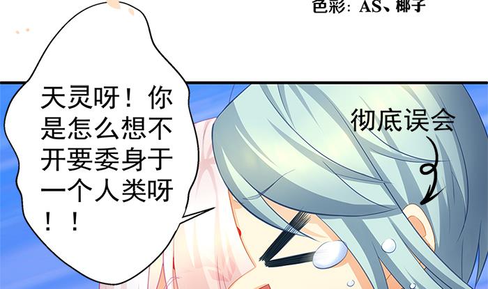 《天狐劫》第130劫 秀恩爱真的好吗？！ 第2页