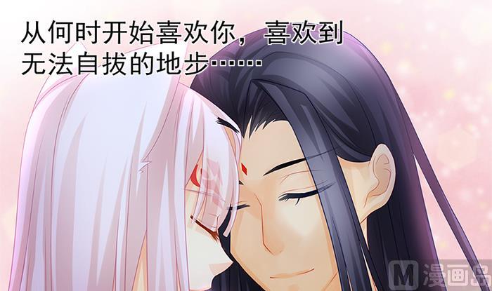 《天狐劫》第130劫 秀恩爱真的好吗？！ 第30页