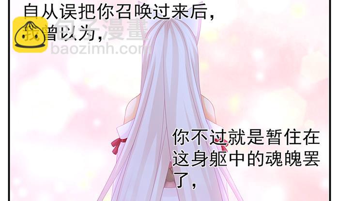 《天狐劫》第130劫 秀恩爱真的好吗？！ 第32页