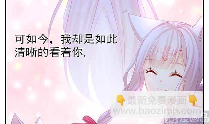 《天狐劫》第130劫 秀恩爱真的好吗？！ 第33页