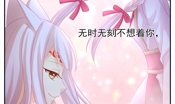 《天狐劫》第130劫 秀恩爱真的好吗？！ 第34页