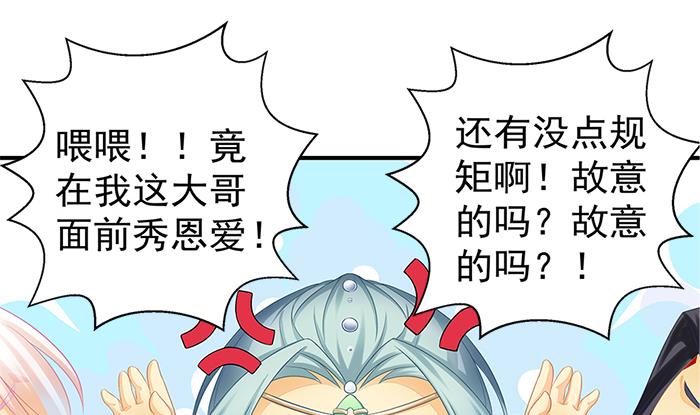 《天狐劫》第130劫 秀恩爱真的好吗？！ 第38页