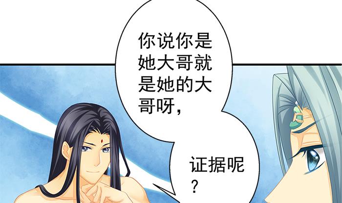 《天狐劫》第130劫 秀恩爱真的好吗？！ 第40页