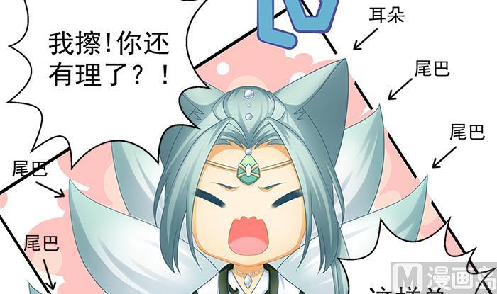 《天狐劫》第130劫 秀恩爱真的好吗？！ 第42页