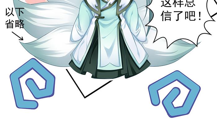 《天狐劫》第130劫 秀恩爱真的好吗？！ 第43页