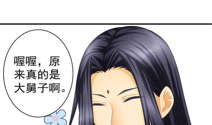 《天狐劫》第130劫 秀恩爱真的好吗？！ 第44页