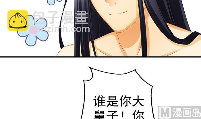 《天狐劫》第130劫 秀恩爱真的好吗？！ 第45页