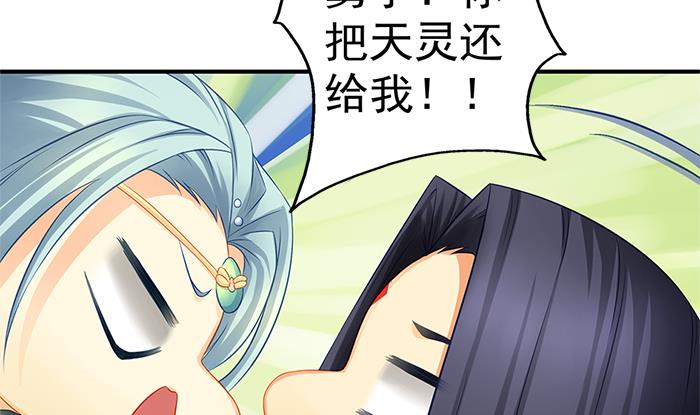 《天狐劫》第130劫 秀恩爱真的好吗？！ 第46页