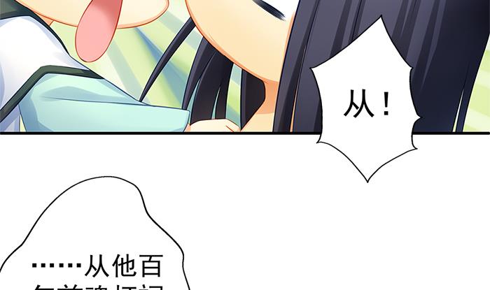 《天狐劫》第130劫 秀恩爱真的好吗？！ 第47页