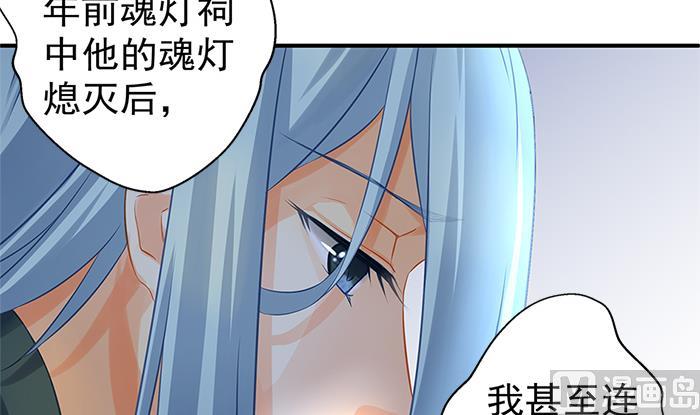 《天狐劫》第130劫 秀恩爱真的好吗？！ 第48页
