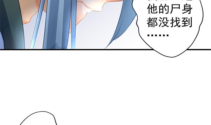 《天狐劫》第130劫 秀恩爱真的好吗？！ 第49页