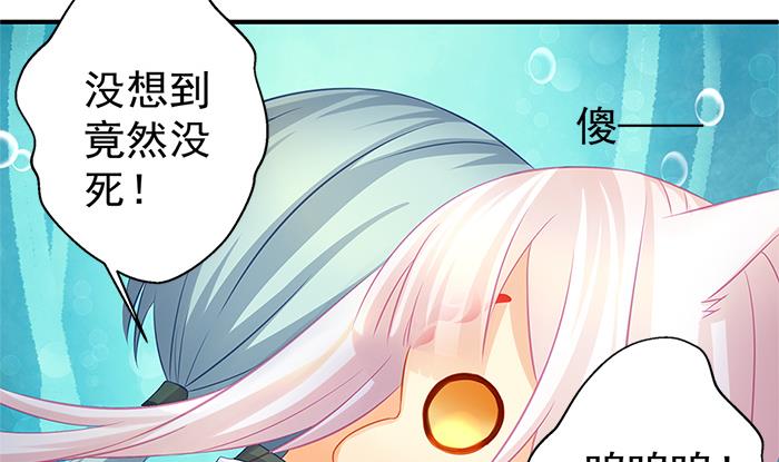 《天狐劫》第130劫 秀恩爱真的好吗？！ 第50页