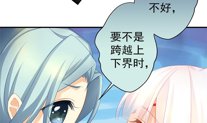 《天狐劫》第130劫 秀恩爱真的好吗？！ 第5页