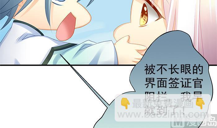 《天狐劫》第130劫 秀恩爱真的好吗？！ 第6页