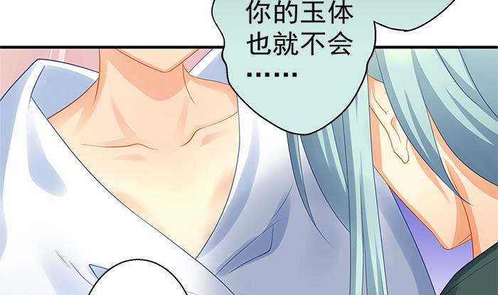 《天狐劫》第130劫 秀恩爱真的好吗？！ 第7页