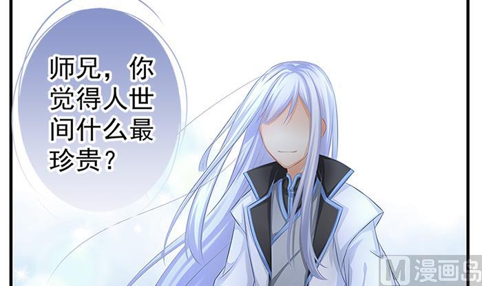 《天狐劫》第131劫 孽缘 1 第12页