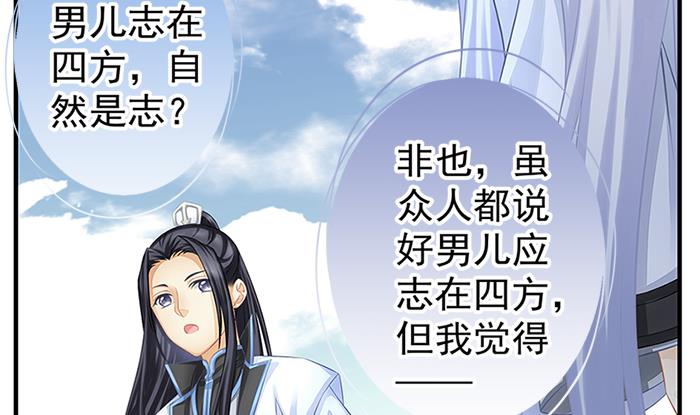 《天狐劫》第131劫 孽缘 1 第14页