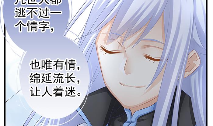 《天狐劫》第131劫 孽缘 1 第16页