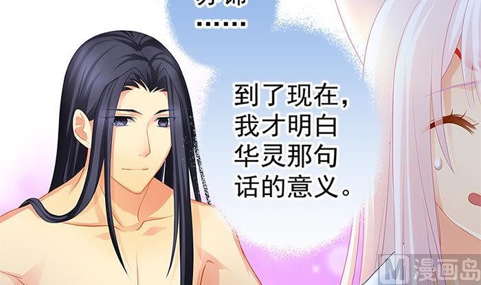 《天狐劫》第131劫 孽缘 1 第18页