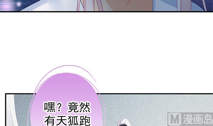 《天狐劫》第131劫 孽缘 1 第21页