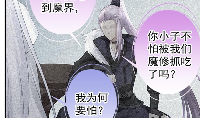 《天狐劫》第131劫 孽缘 1 第22页