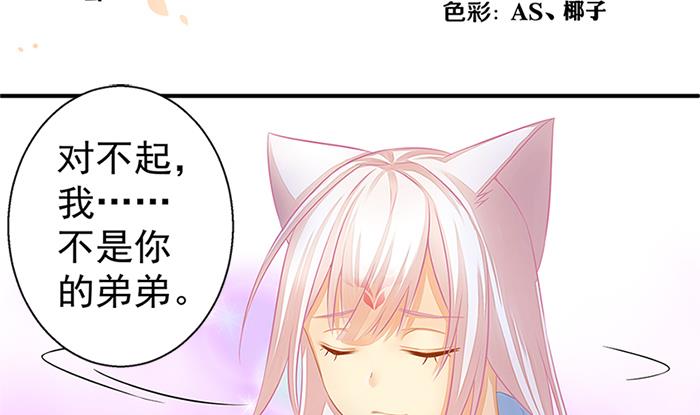 《天狐劫》第131劫 孽缘 1 第2页