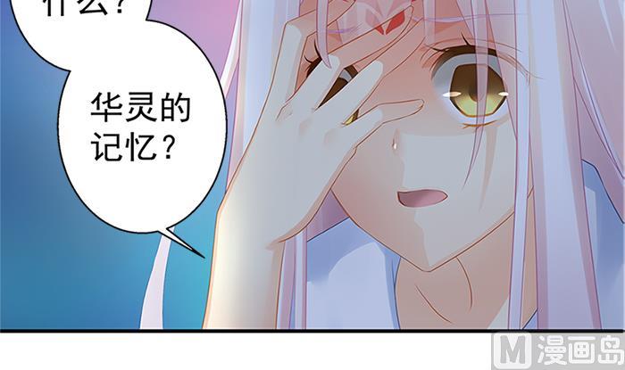 《天狐劫》第131劫 孽缘 1 第30页