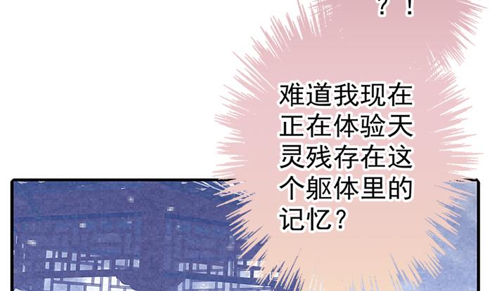 《天狐劫》第131劫 孽缘 1 第38页