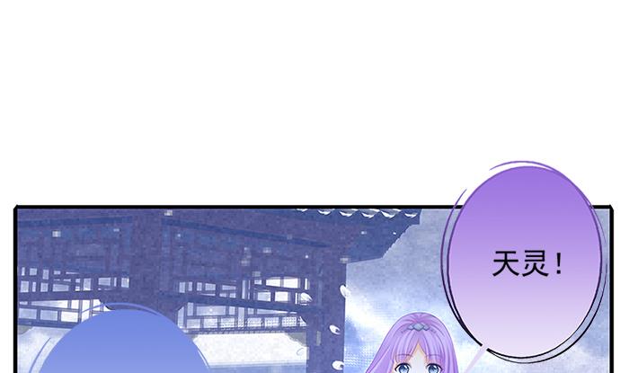 《天狐劫》第131劫 孽缘 1 第40页