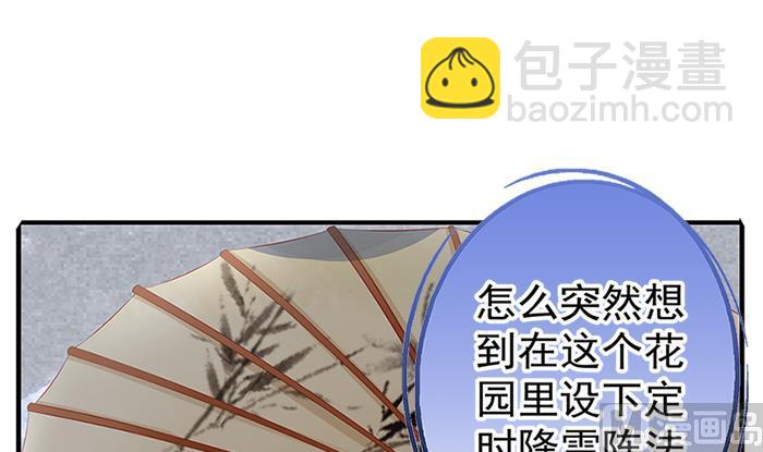 《天狐劫》第131劫 孽缘 1 第42页